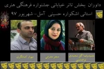 فراخوان بخش نمایش خیابانی اشکواره حسینی آمل منتشر شد 2