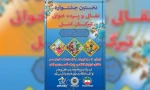 برگزاری اولین جشنواره نقالی و پرده خوانی در آمل 
 2