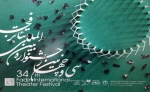 سی و چهارمین جشنواره بین المللی تئاتر فجر