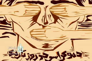 «دموکراسی در روز تاریک» به صحنه می رود