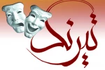 فراخوان سیزدهمین جشنواره سراسری تئاتر بومی «تیرنگ»