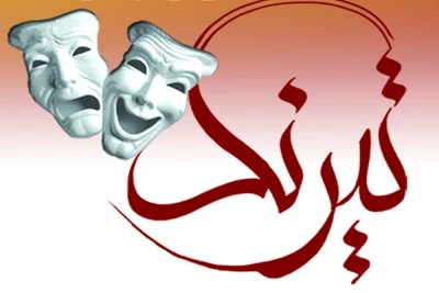 فراخوان سیزدهمین جشنواره سراسری تئاتر بومی «تیرنگ» منتشر شد