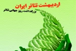جشن استانی «اردیبهشت تئاتر» برگزار نمی‌شود 2