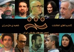 معرفی کاندیداهای انتخابات انجمن هنرهای نمایشی استان 2
