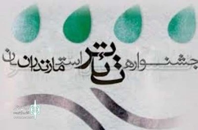 دبیر بیست‌وهشتمین جشنواره تئاتر مازندران:

داوران مرحله بازبینی بیست‌وهشتمین جشنواره تئاتر مازندران مشخص شدند
