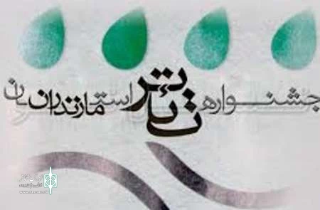 جشنواره تئاتر مازندران