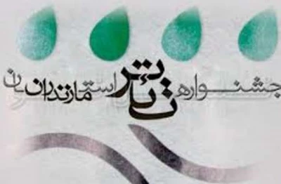 رئیس انجمن هنرهای نمایشی مازندران خبر داد

15 اثر به دبیرخانه بیست‌وهشتمین جشنواره تئاتر مازندران رسید