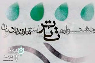 بر اساس نظر هیأت داوران

پنج نمایش به بخش نهایی جشنواره تئاتر مازندران راه یافت