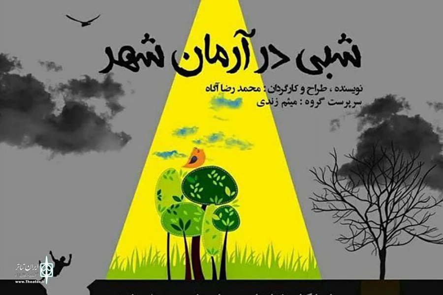 «شبی در آرمان‌شهر» در نوشهر به صحنه رفت 2