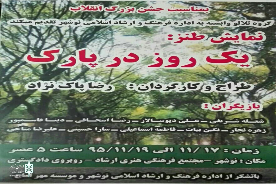 نمایش یک روز در پارک