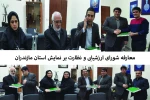 شورای ارزشیابی و نظارت بر نمایش استان مازندران