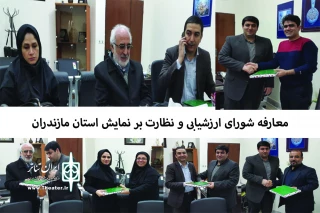صبح دیروز برگزار شد:

جلسه معارفه اعضای شورای ارزشیابی و نظارت بر نمایش استان مازندران