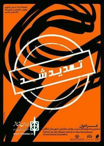 رییس اداره فرهنگ و ارشاد اسلامی تنکابن:

مهلت فرستادن اثر به ششمین جشنواره تئاتر ترنج تمدید شد