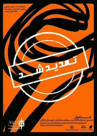 رییس اداره فرهنگ و ارشاد اسلامی تنکابن:

مهلت فرستادن اثر به ششمین جشنواره تئاتر ترنج تمدید شد