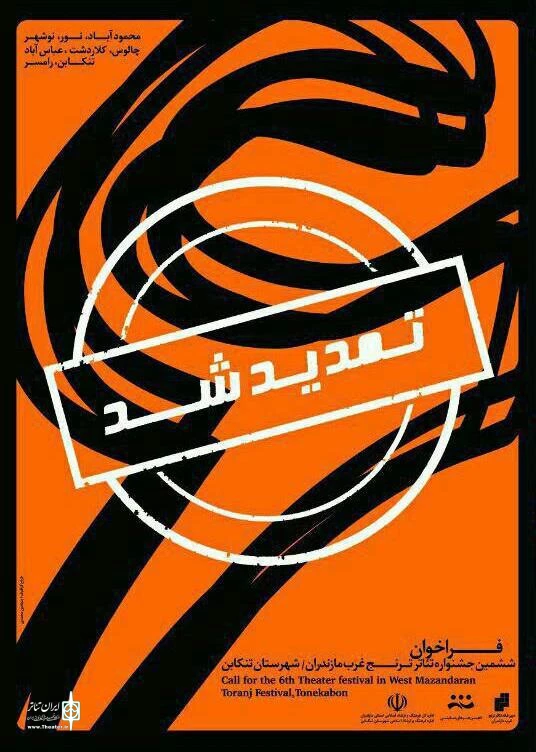 جشنواره تئاتر ترنج