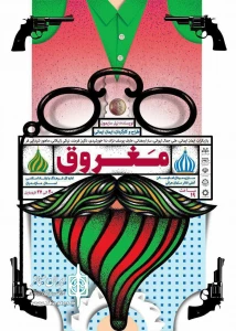 از سوی گروه تئاتر مهر

«مغروق» در ساری روی صحنه رفت