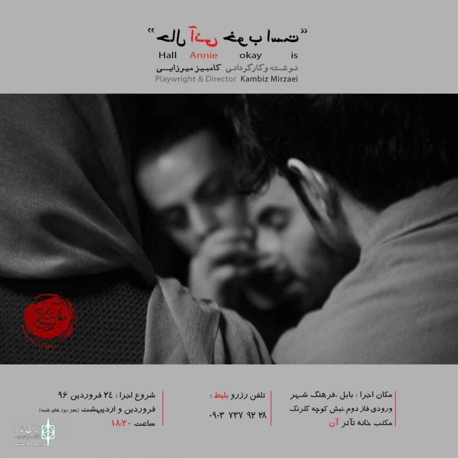 حال آنی خوب است