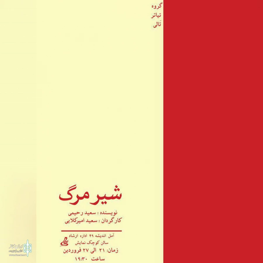 شیر مرگ