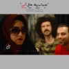 نمایشی برای زندگی