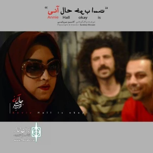 به بهانه اجرای نمایش «حال آنی خوب است»

نمایشی برای زندگی