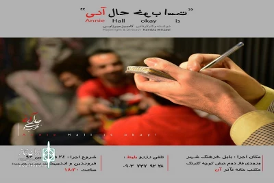 تا پایان هفته در مکتبخانه تئاتر «آن»

تعداد اجراهای «حال آنی خوب است» در بابل افزایش یافت