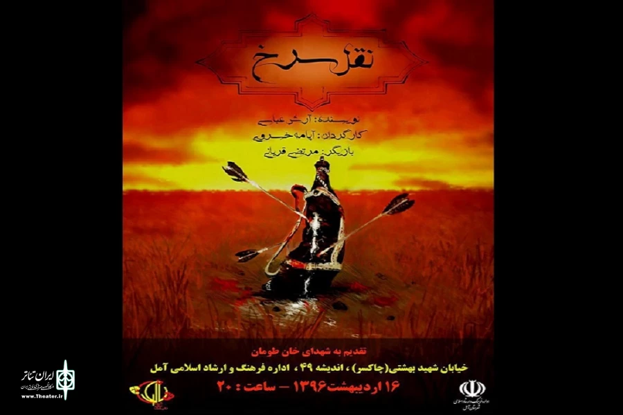 نقل سرخ