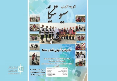 توسط گروه نمایش «سیو تیکا» در ساری

نمایش آیینی «شوره سما» در پارک ملل ساری اجرا می‌شود