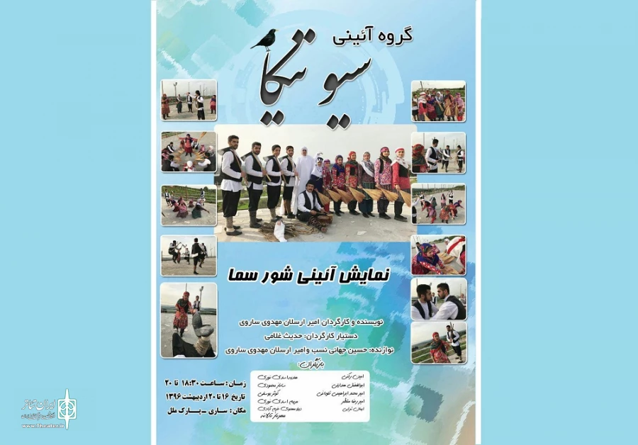 شوره سما