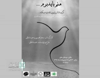 امروز در پارک ملل ساری

آخرین اجرای نمایش خیابانی «منم باید برم...»