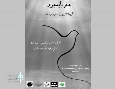 امروز در پارک ملل ساری

آخرین اجرای نمایش خیابانی «منم باید برم...»
