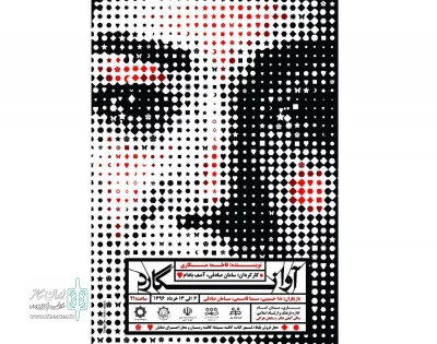 توسط گروه تئاتر مهر ساری

«آوانگارد» در ساری روی صحنه رفت