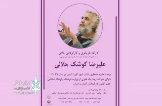 با همکاری انجمن هنرهای نمایشی مازندران و اداره فرهنگ و ارشاد اسلامی شهرستان نوشهر

کارگاه بازیگری و کارگردانی خلاق علیرضا کوشک جلالی در نوشهر برگزار می شود