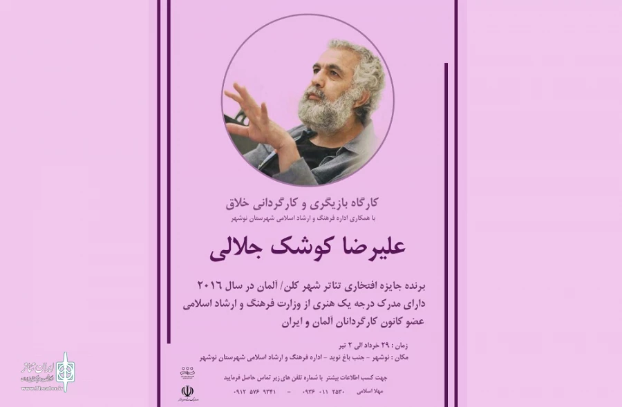 کارگاه بازیگری خلاق