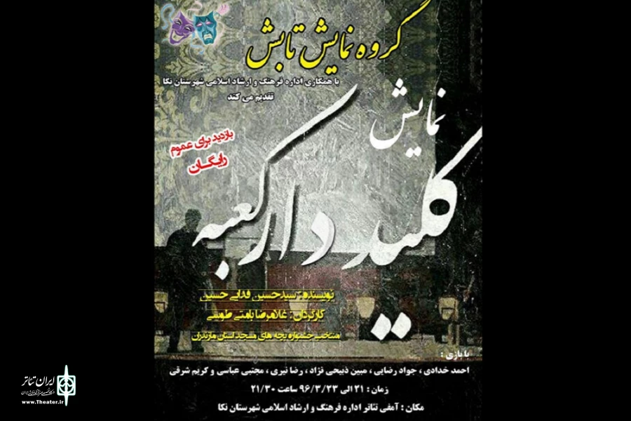 کلیددار کعبه