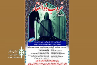 «غروب ذوالفقار»  در نوشهر روی صحنه رفت
