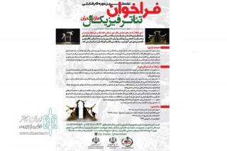 با مدیریت آموزشگاه آزاد هنرهای نمایشی تئاتر شهر شمال

دوره رقابتی-آموزشی تئاتر فیزیکال در مازندران برگزار می‌شود