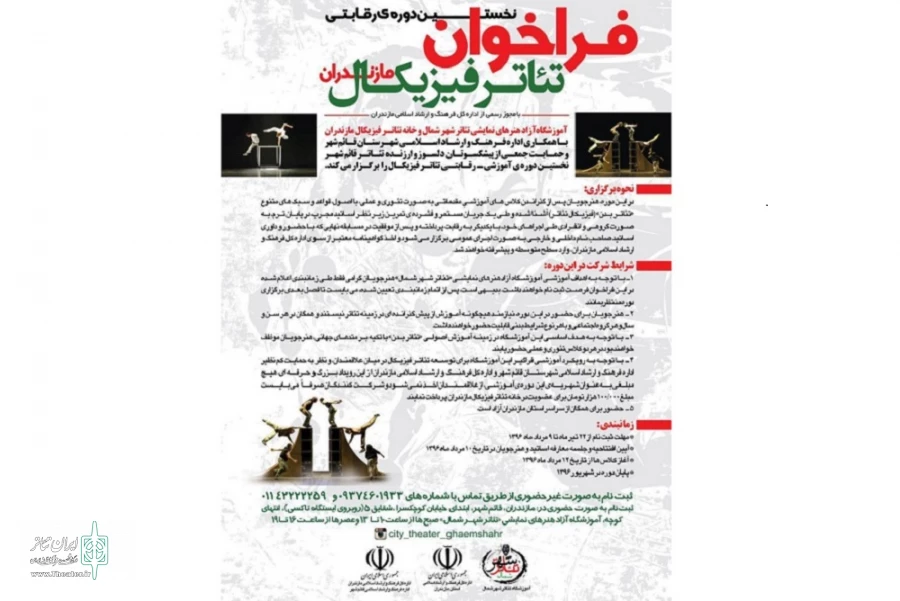 تئاتر فیزیکال