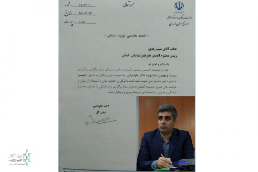 دبیر بیست و نهمین جشنواره تئاتر مازندران
