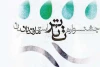 فراخوان جشنواره تئاتر مازندران