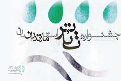 از سوی دبیرخانه دائمی جشنواره تئاتر استان مازندران

فــــراخـــوان بیست و نهمین جشنواره تئاتر استان مازندران منتشر شد