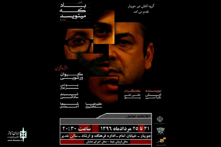 باد که می نویسد