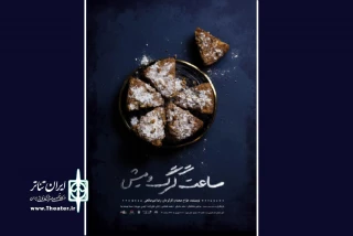 از سوی گروه تئاتر ایرانشهر

نمایش «ساعت گرگ و میش» در آمل اجرا می‌شود