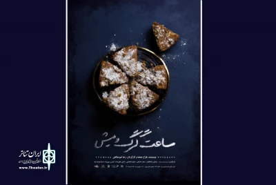 از سوی گروه تئاتر ایرانشهر

نمایش «ساعت گرگ و میش» در آمل اجرا می‌شود