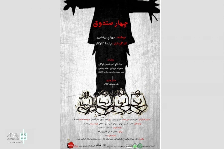 چهار صندوق