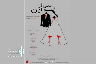 به میزبانی تماشاخانه با آلبالو

«اینم از این» در بابل روی صحنه رفت