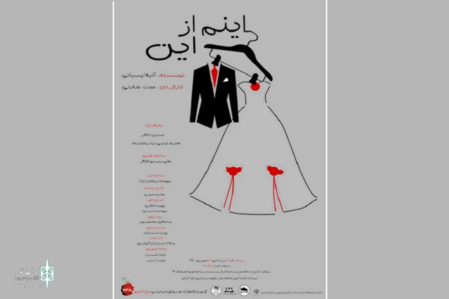 اینم از این