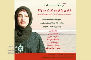 از سوی گروه تئاتر مولانا

اجرای «پانته‌آ» در نوشهر آغاز شد