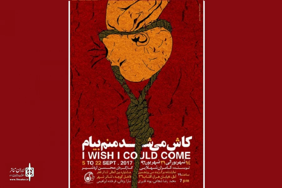 کاش میشد منم بیام