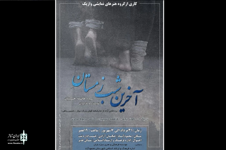 آخرین شب زمستان