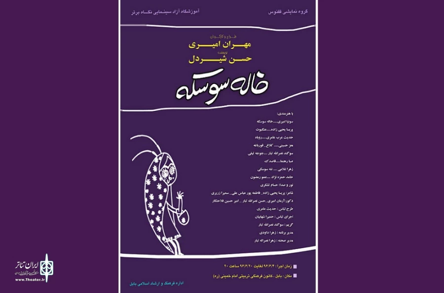 خاله سوسکه
